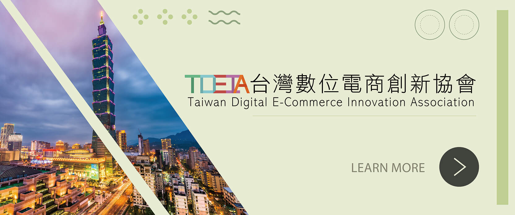 關於台灣數位電商創新協會